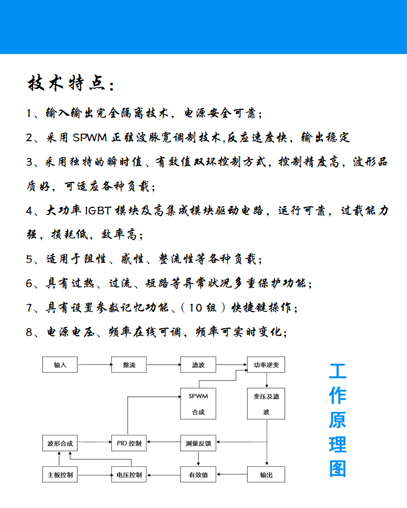 技術(shù)特點(diǎn)+工作原理圖1.jpg