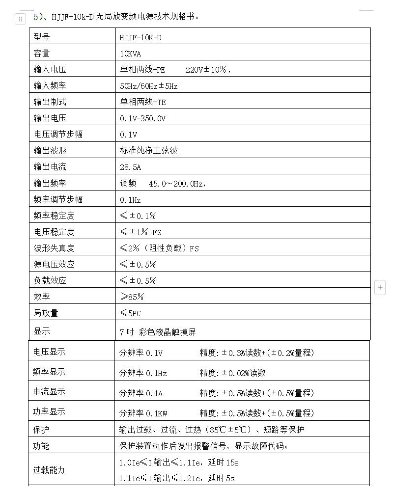 HJJF-10K-D 技術參數(shù).jpg